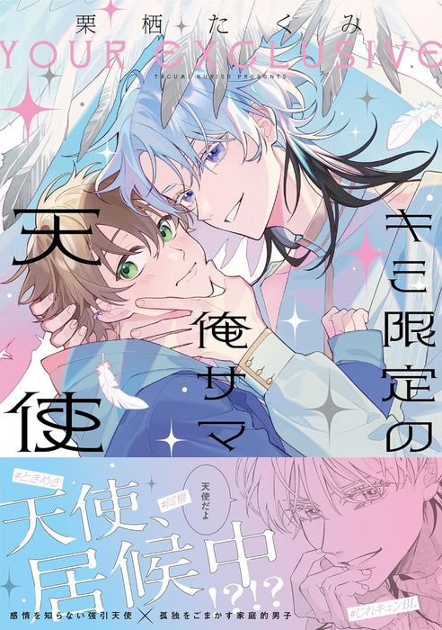 Kimi Gentei no Ore-sama Tenshi