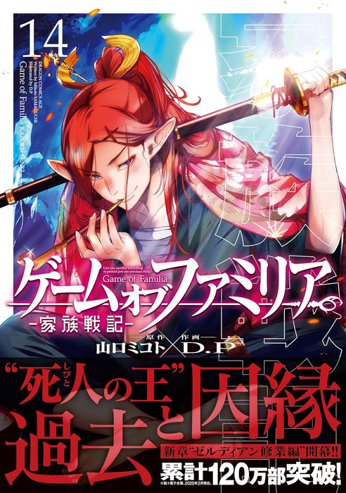 Game of Familia: Kazoku Senki 14