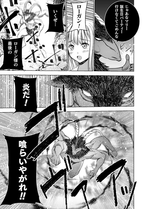 Maou no Hajimekata THE COMIC 10