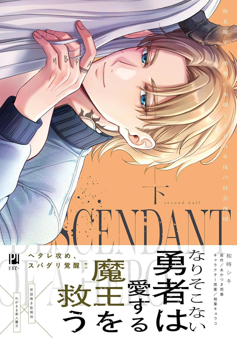 Haiboku Maou, Yuusha no Matsuei to 500-nen go no Shakai Fukki Part 2