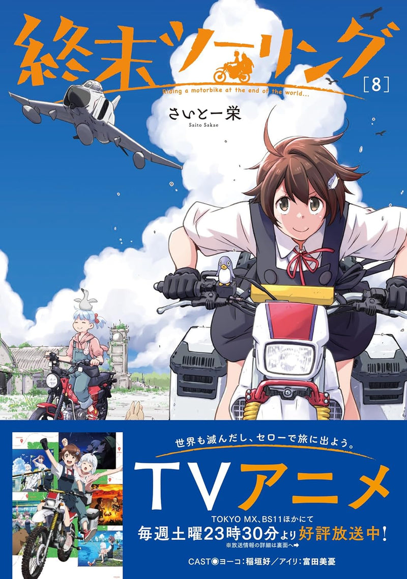 Shuumatsu Touring 8