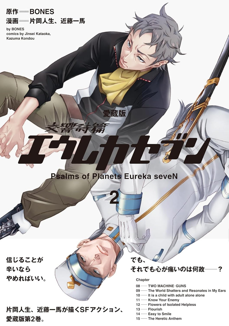 Aizou-ban Koukyou Shihen Eureka Seven 2
