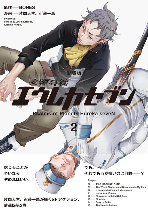 Aizou-ban Koukyou Shihen Eureka Seven 2