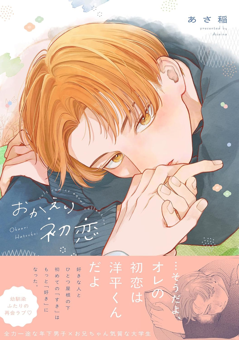Okaeri Hatsukoi
