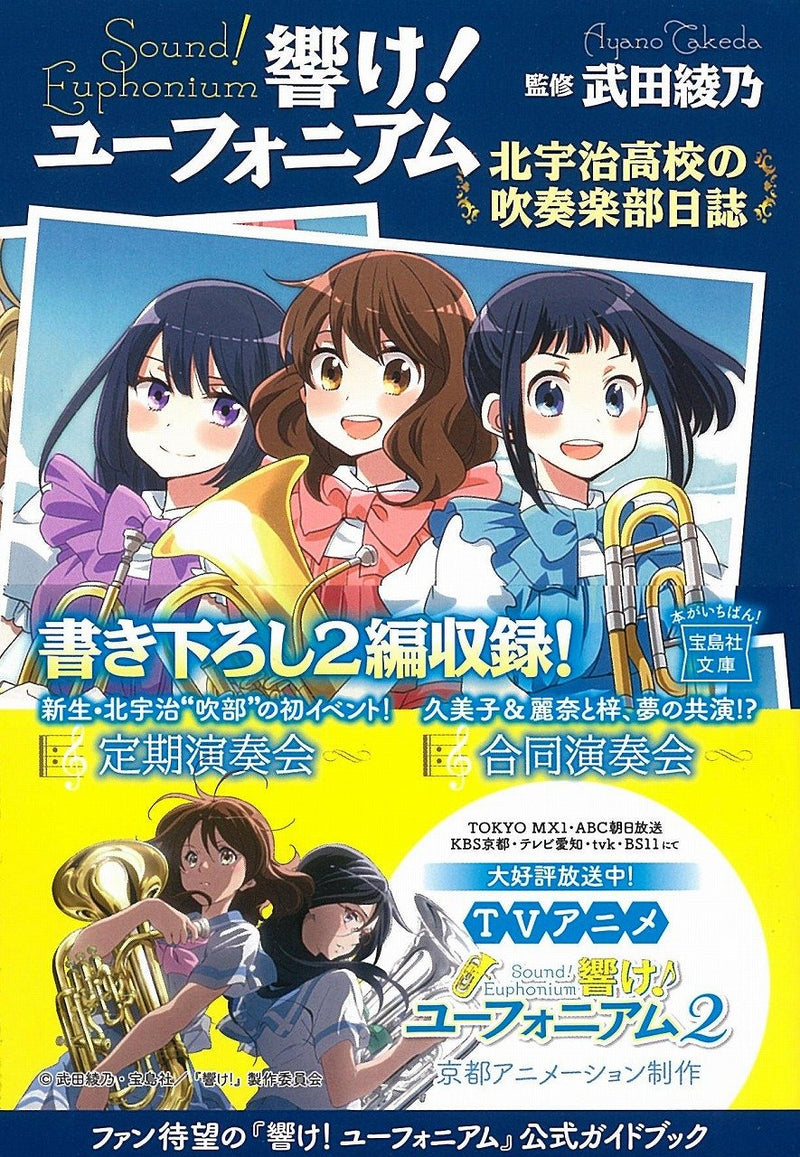 Sound! Euphonium (Hibike! Euphonium): Kitauji High School Concert Band Journal