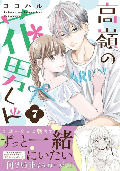 Takane no Hanao-kun 7