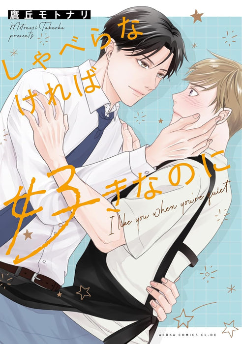 Shaberanakereba Suki na no ni