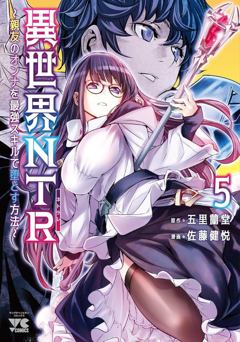 Isekai NTR: Shinyuu no Onna wo Saikyou Skill de Otosu Houhou 5