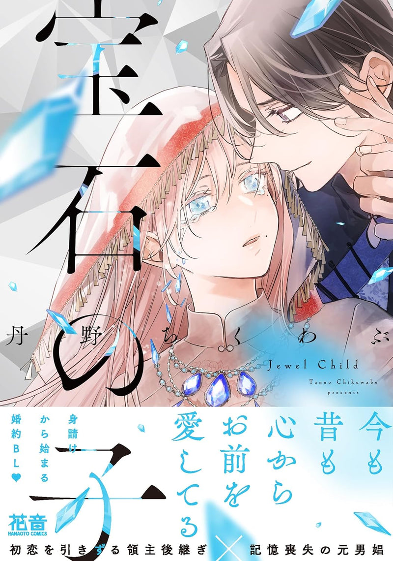 Houseki no Ko