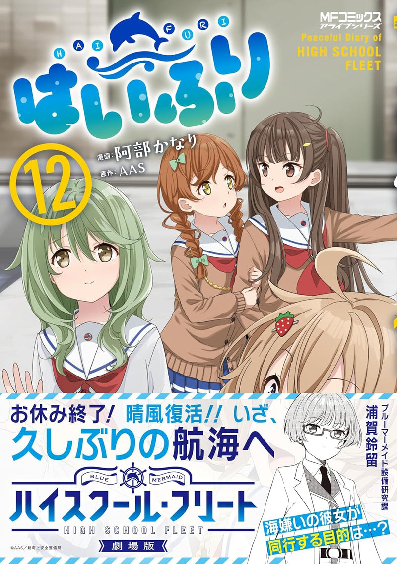 Haifuri 12