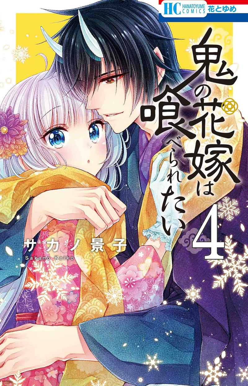 Oni no Hanayome wa Taberaretai 4