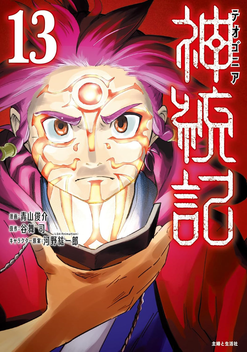 Shintouki: Teogonia 13