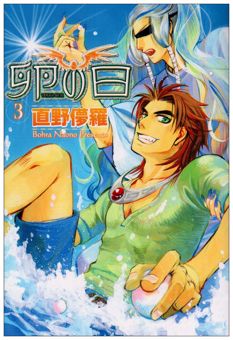 Tamago no Hi 3
