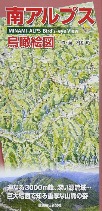 Minami-Alps Bird's-eye View