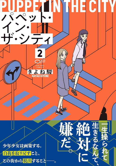 Puppet in the City 2