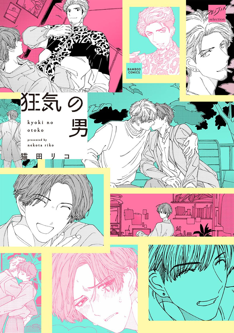 Kyouki no Otoko