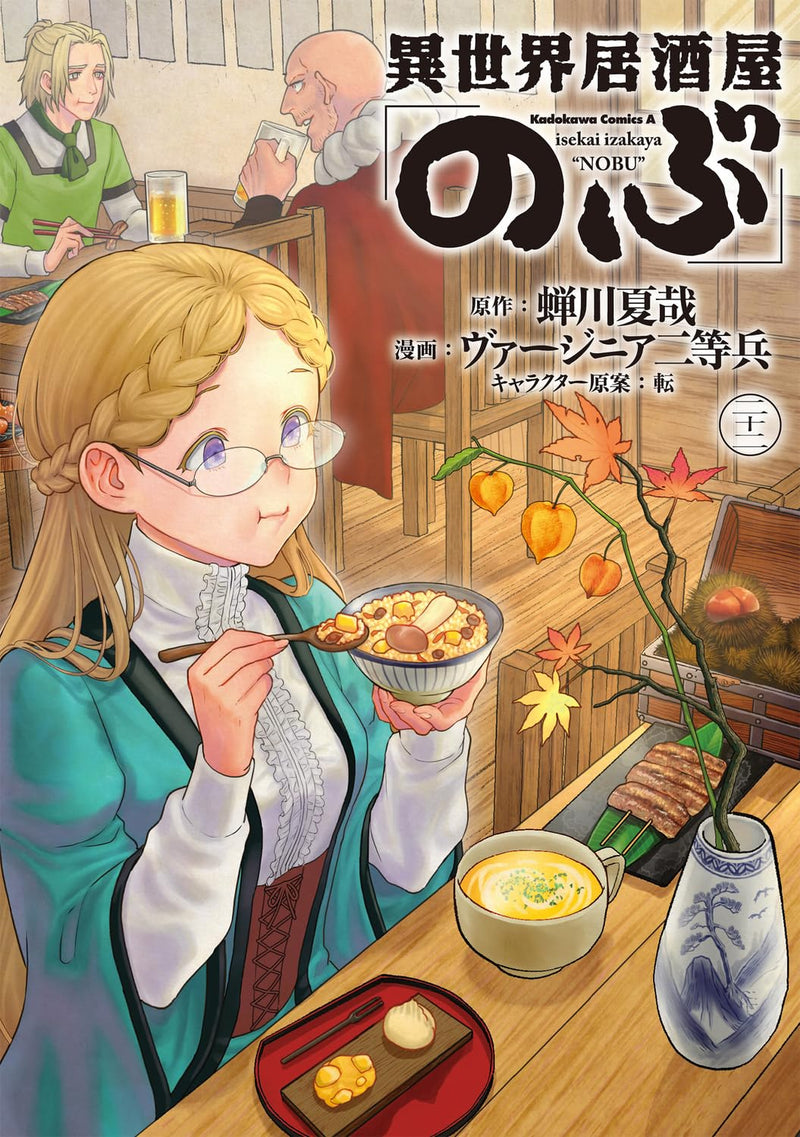 Isekai Izakaya 'Nobu' 22