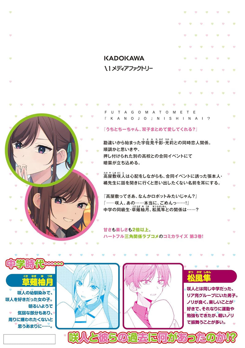 Futago Matomete 'Kanojo' ni Shinai? 3