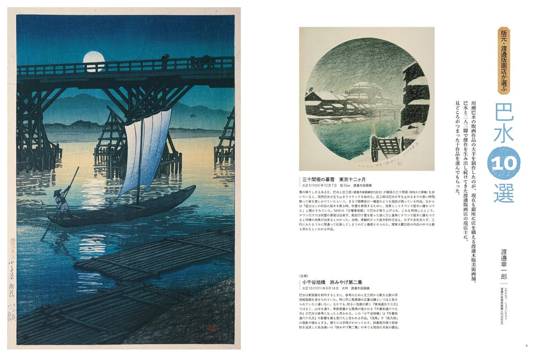 Hasui Kawase Definitive Edition: Journey Through the Spirit of Japan