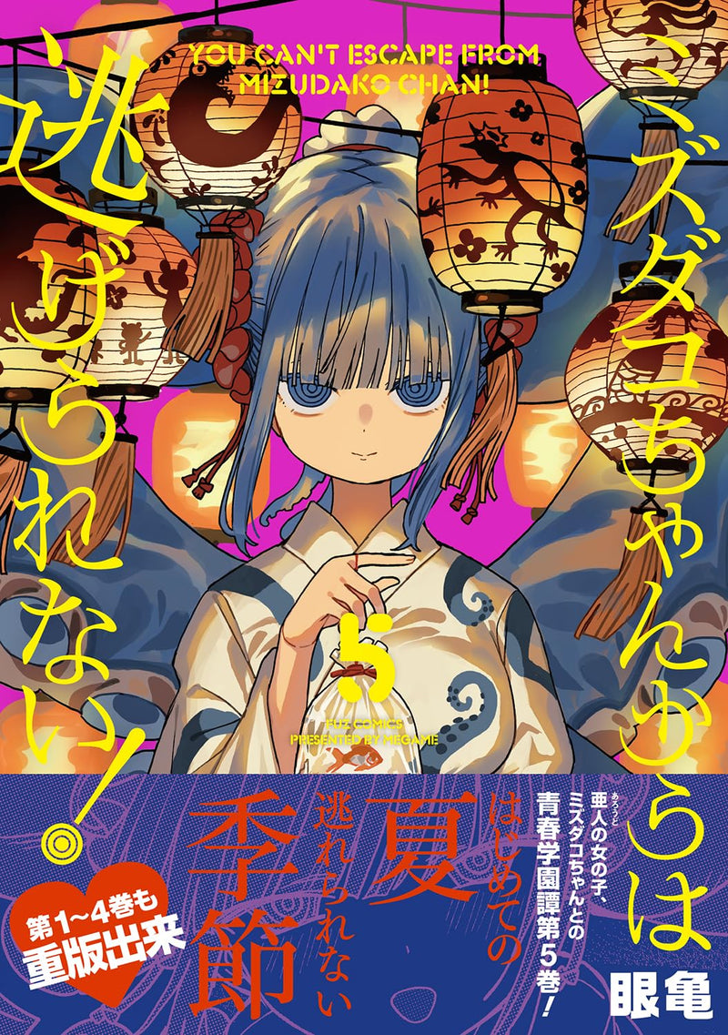 Mizudako-chan kara wa Nigerarenai! 5