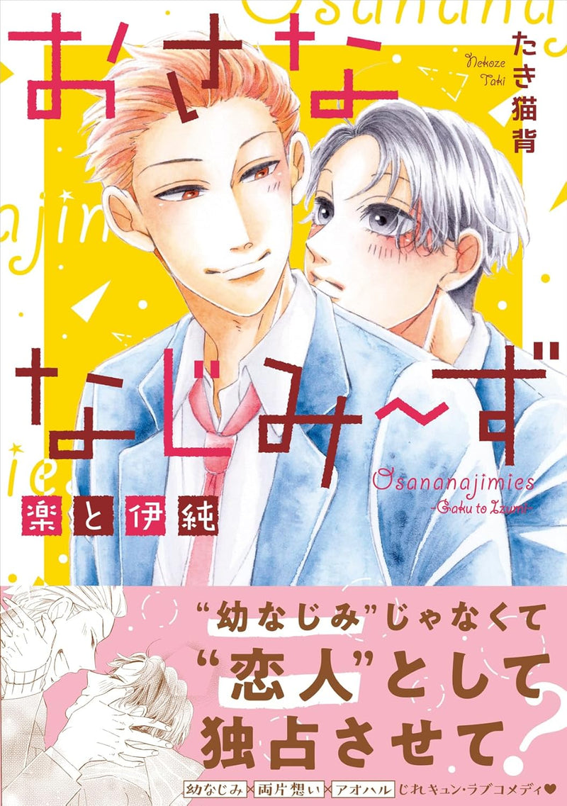 Osananajimiizu Gaku to Izumi
