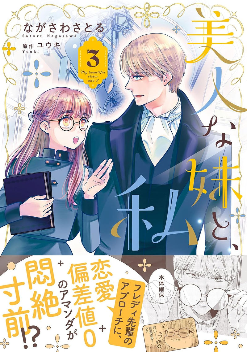 Bijin na Imouto to, Watashi 3