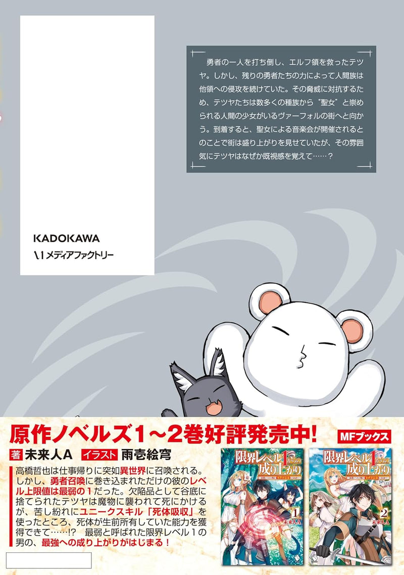 Genkai Level 1 kara no Nariagari: Saijaku Level no Ore ga Isekai Saikyou ni Naru made 5