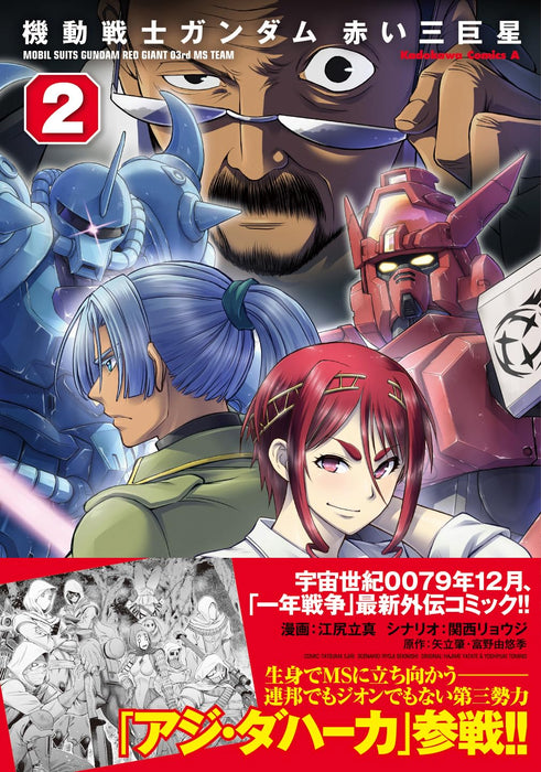 Mobile Suits Gundam: Red Giant 03rd MS Team 2