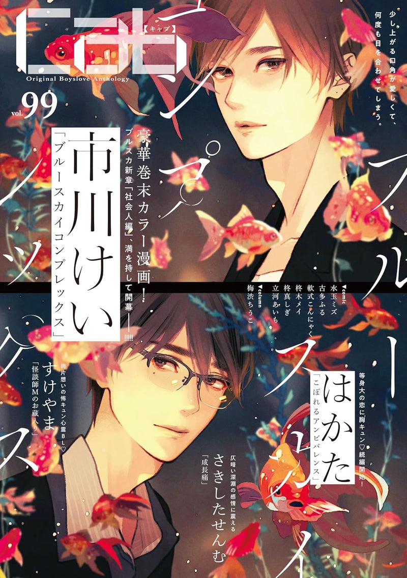 Cab vol.99