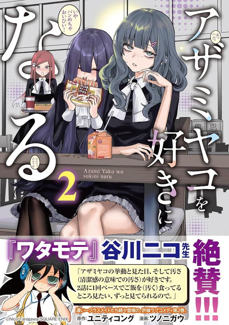 Azami Yako wo Suki ni naru 2
