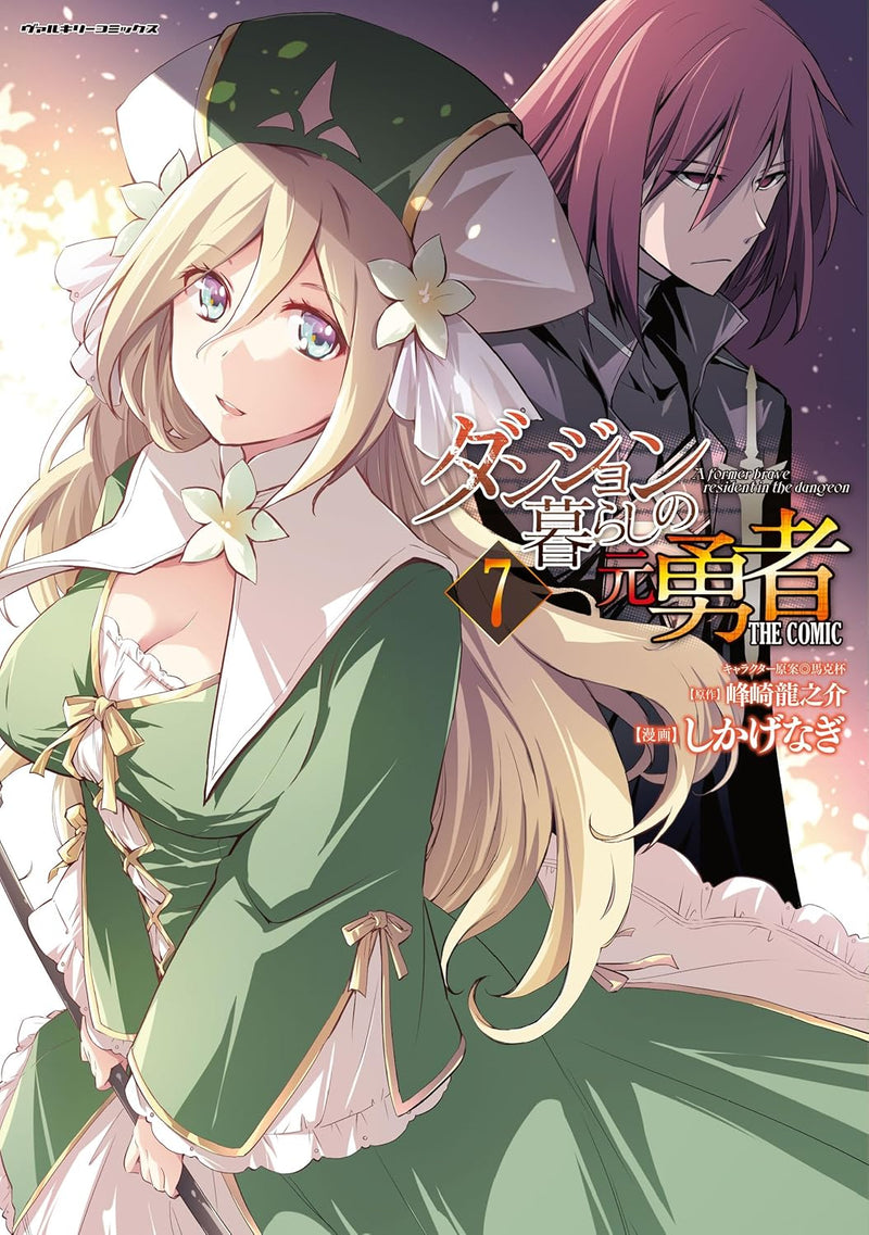 Dungeon Kurashi no Moto Yuusha THE COMIC 7