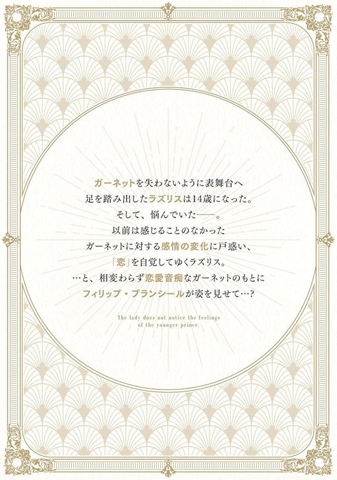 Majime-kei Tennen Reijou wa Toshishita Ouji no Omoi ni Kidzukanai 3