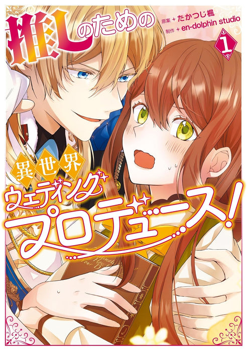 Oshi no Tame no Isekai Wedding Produce! 1