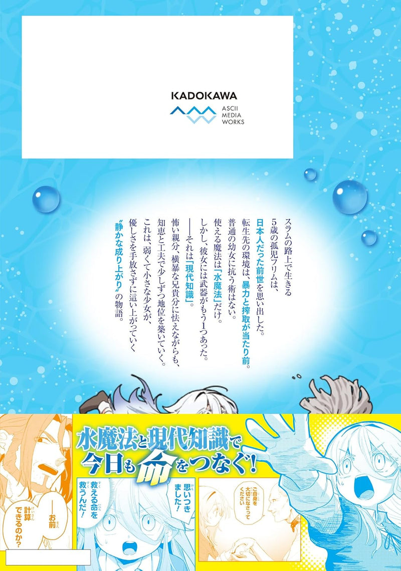 Mizu Mahou Gurai Shika Torie ga Nai Kedo Gendai Chishiki ga Areba Juubun da yo ne? 1