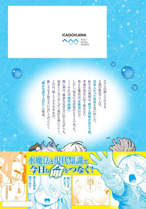 Mizu Mahou Gurai Shika Torie ga Nai Kedo Gendai Chishiki ga Areba Juubun da yo ne? 1