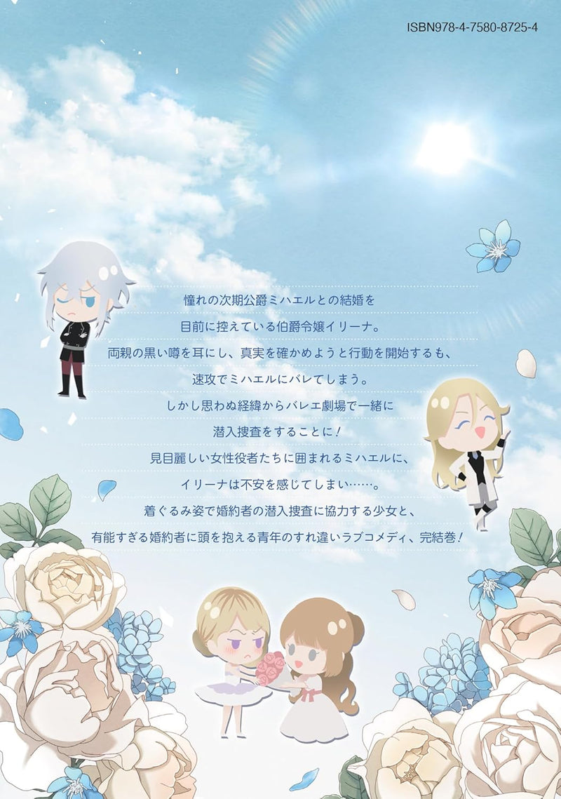 Dekasegi Reijou no Konyaku Soudou: Jiki Koushaku-sama wa Fianse ni Aisaretakute Hisshidesu. 6