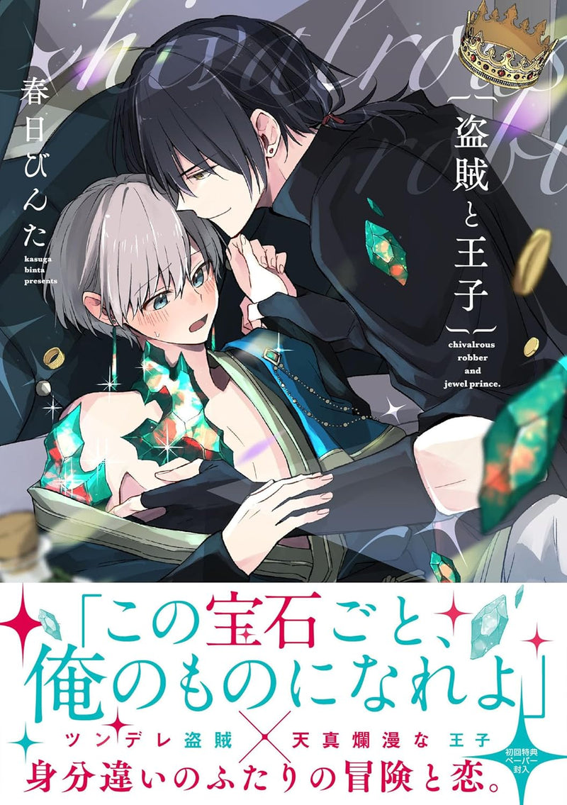 Touzoku to Ouji