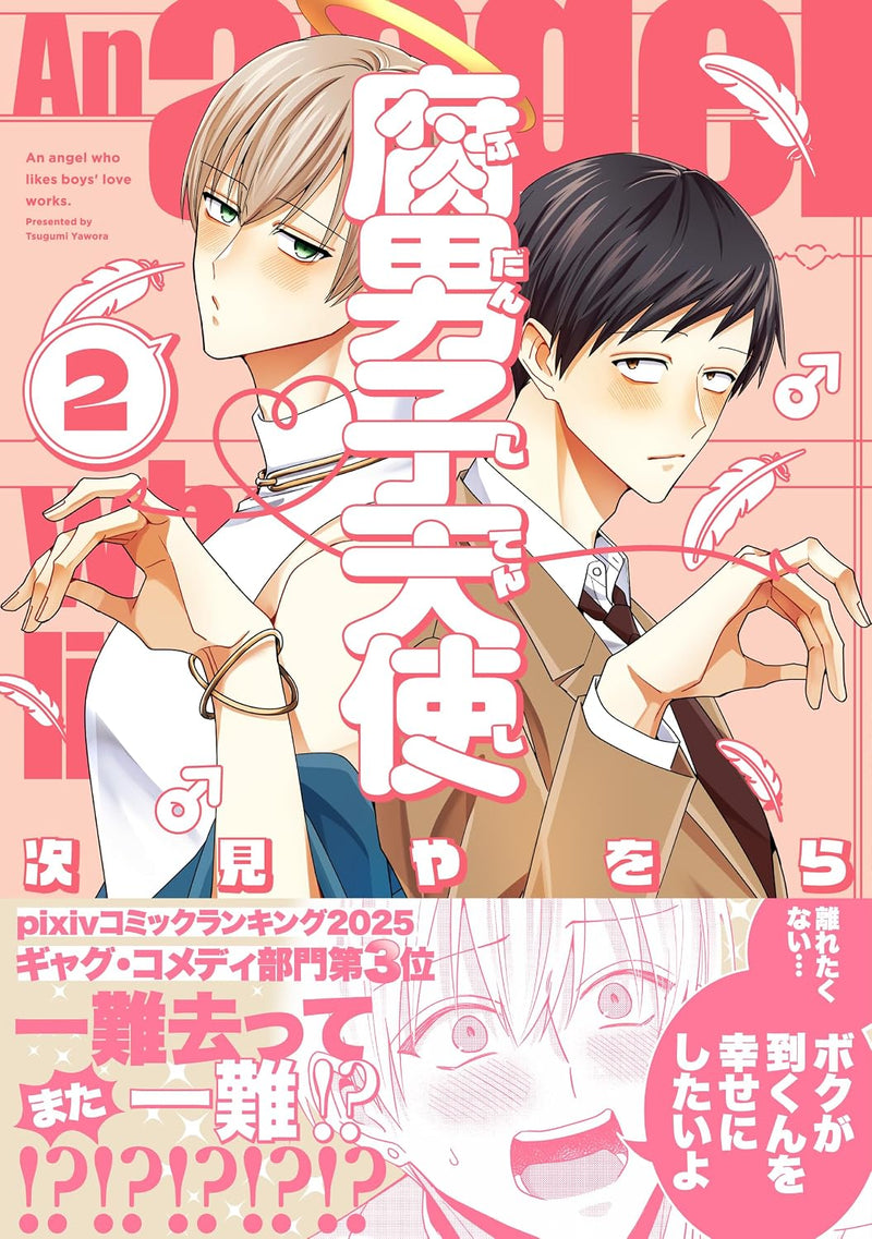 An Angel Who Likes Boys' Love Works. (Fudanshi Tenshi) 2