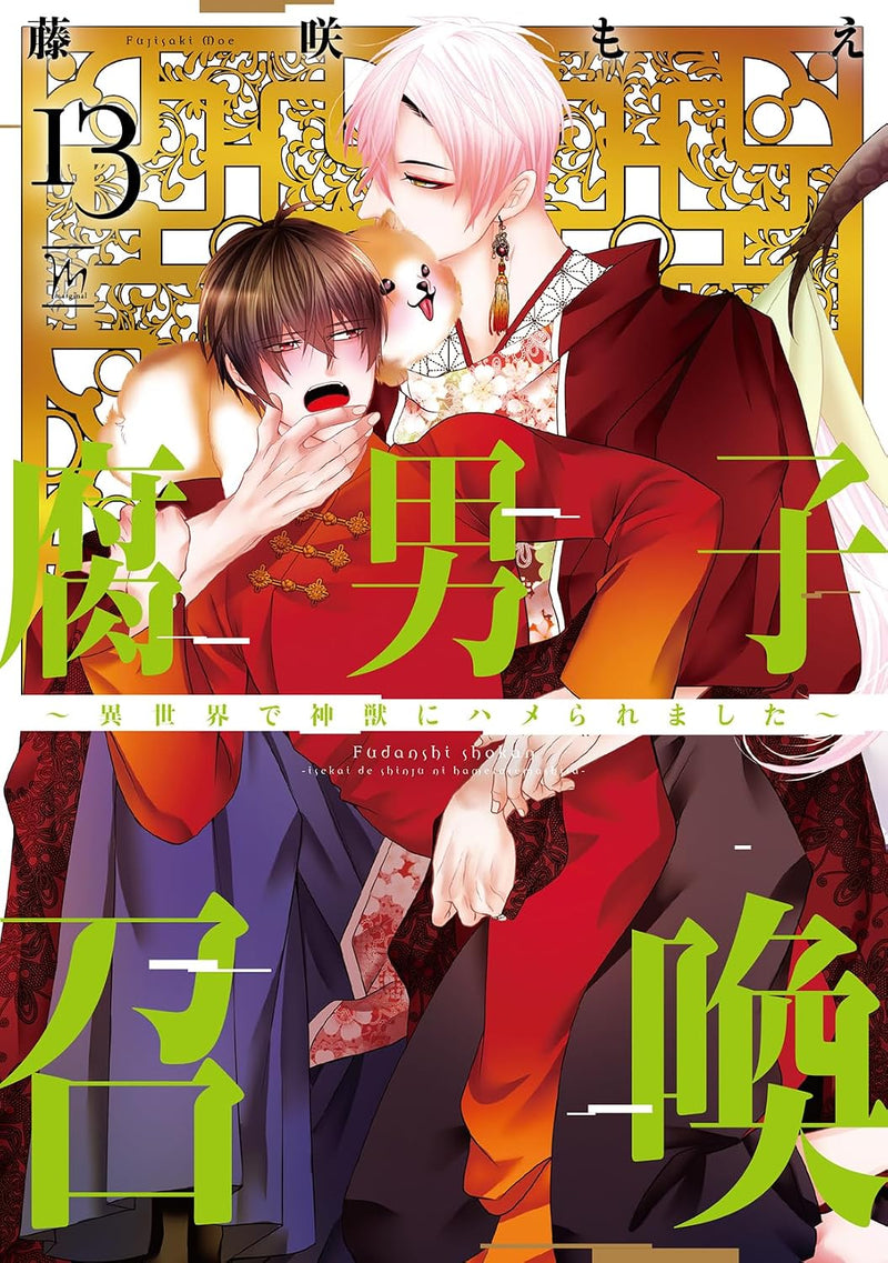 Fudanshi Shoukan: Isekai de shinjuu ni hameraremashita 13