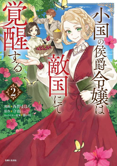 Shoukoku no Koushaku Reijou wa Tekikoku nite Kakusei suru 2