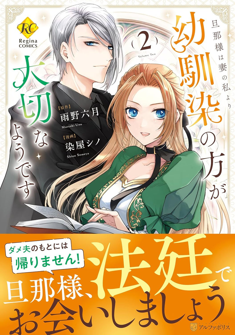 Danna-sama wa Tsuma no Watashi yori Osananajimi no Kata ga Taisetsu na you desu 2