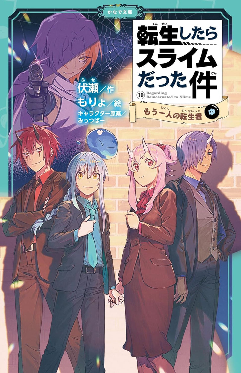 That Time I Got Reincarnated as a Slime (Tensei shitara Slime Datta Ken) 10 Mou Hitori no Tenseisha Part 2