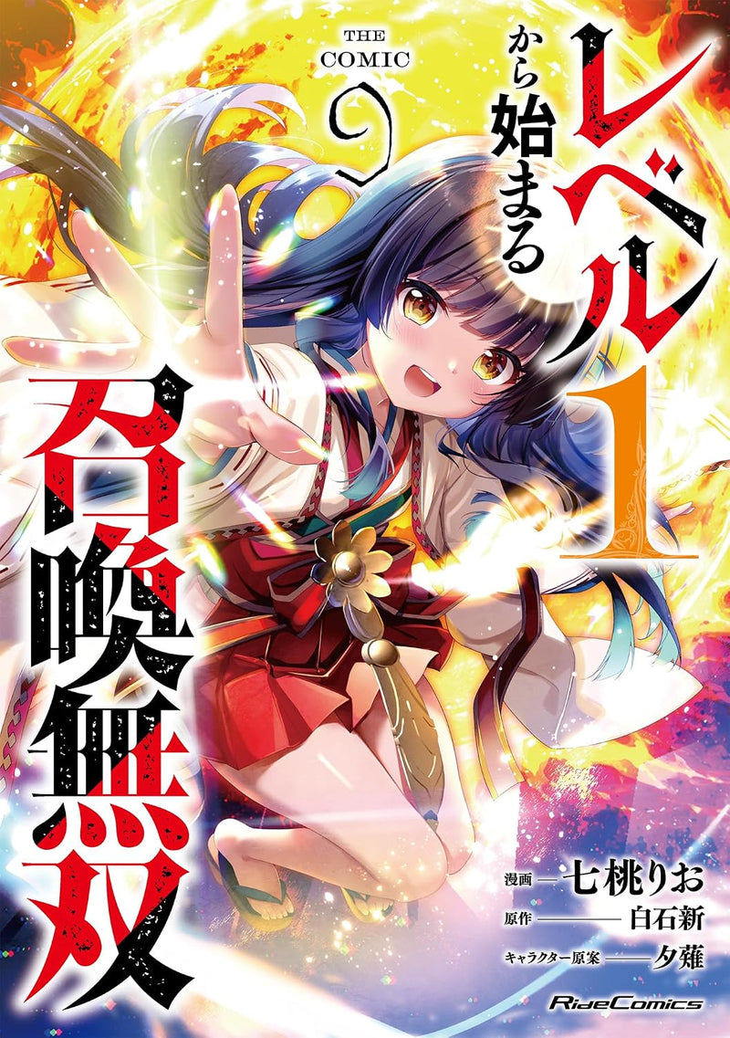 Level 1 kara Hajimaru Shoukan Musou THE COMIC 9