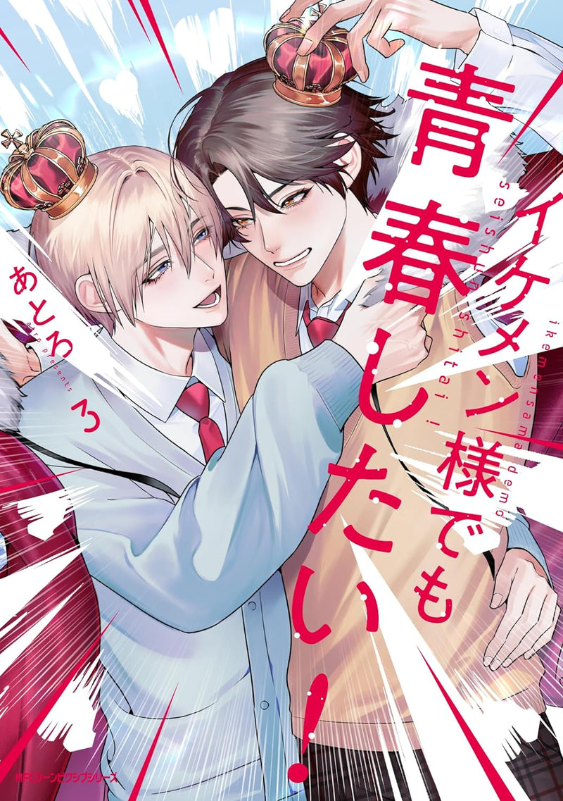 Ikemen-sama demo Seishun shitai! 3