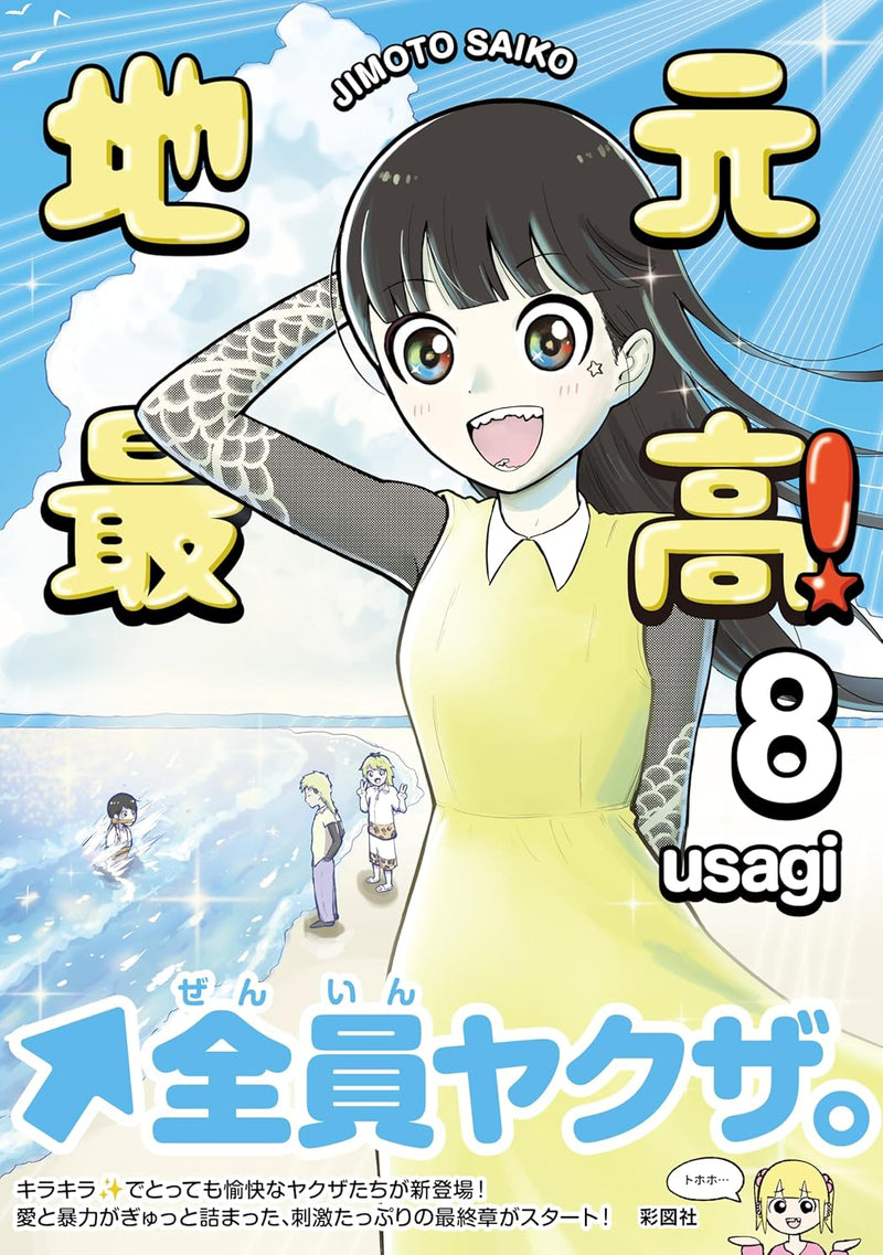 Jimoto Saikou! 8
