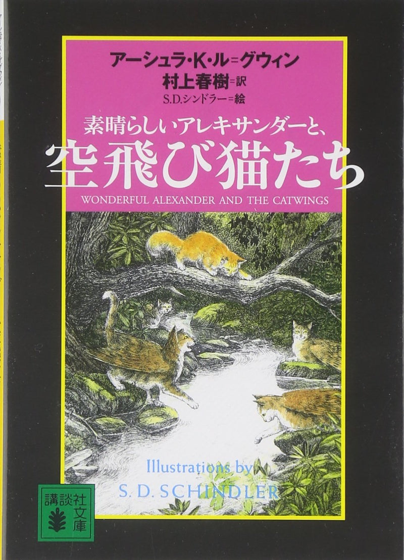 Wonderful Alexander and the Catwings (Subarashii Alexander to, Soratobi Neko-tachi) (Japanese Edition)