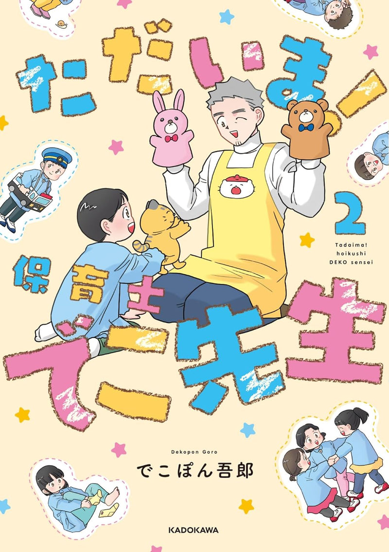 Tadaima! Hoikushi Deko-sensei 2