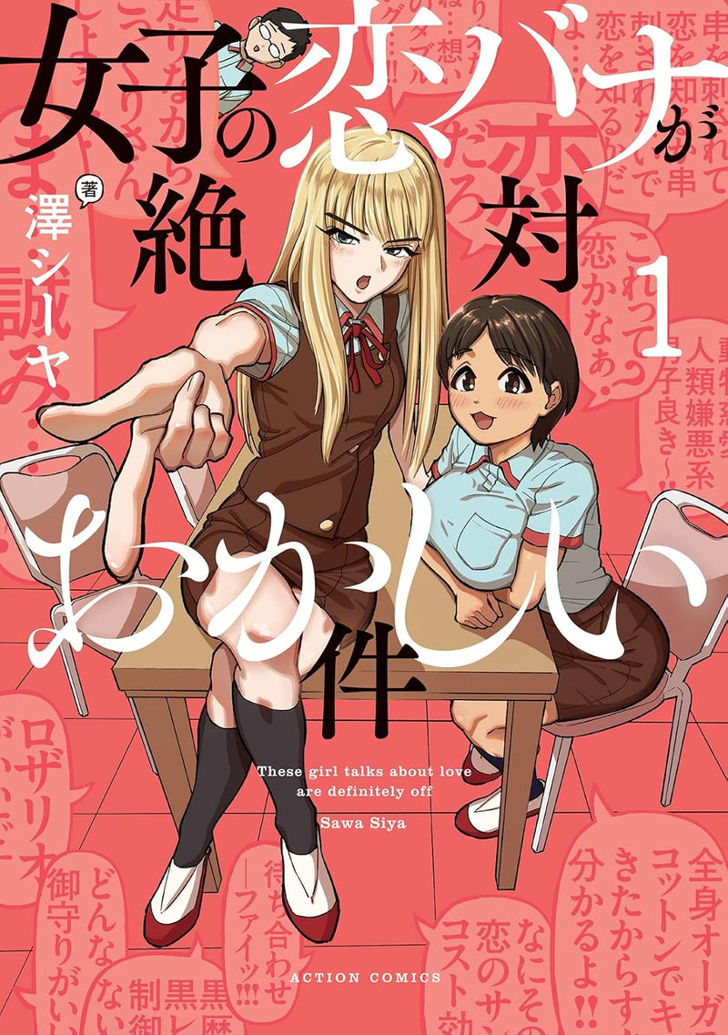 These Girl Talks About Love Are Definitely Off (Joshi no Koibana ga Zettai Okashii Ken) 1