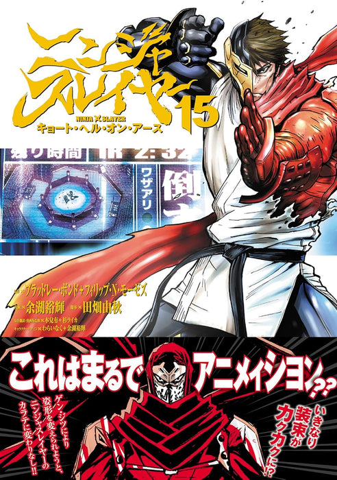 Ninja Slayer Kyoto Hell on Earth 15 (Japanese Edition)