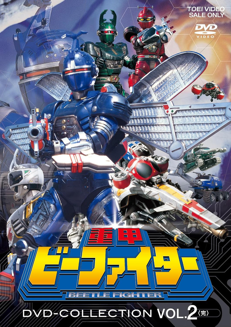 Juukou B-Fighter DVD COLLECTION VOL.2 [DVD]